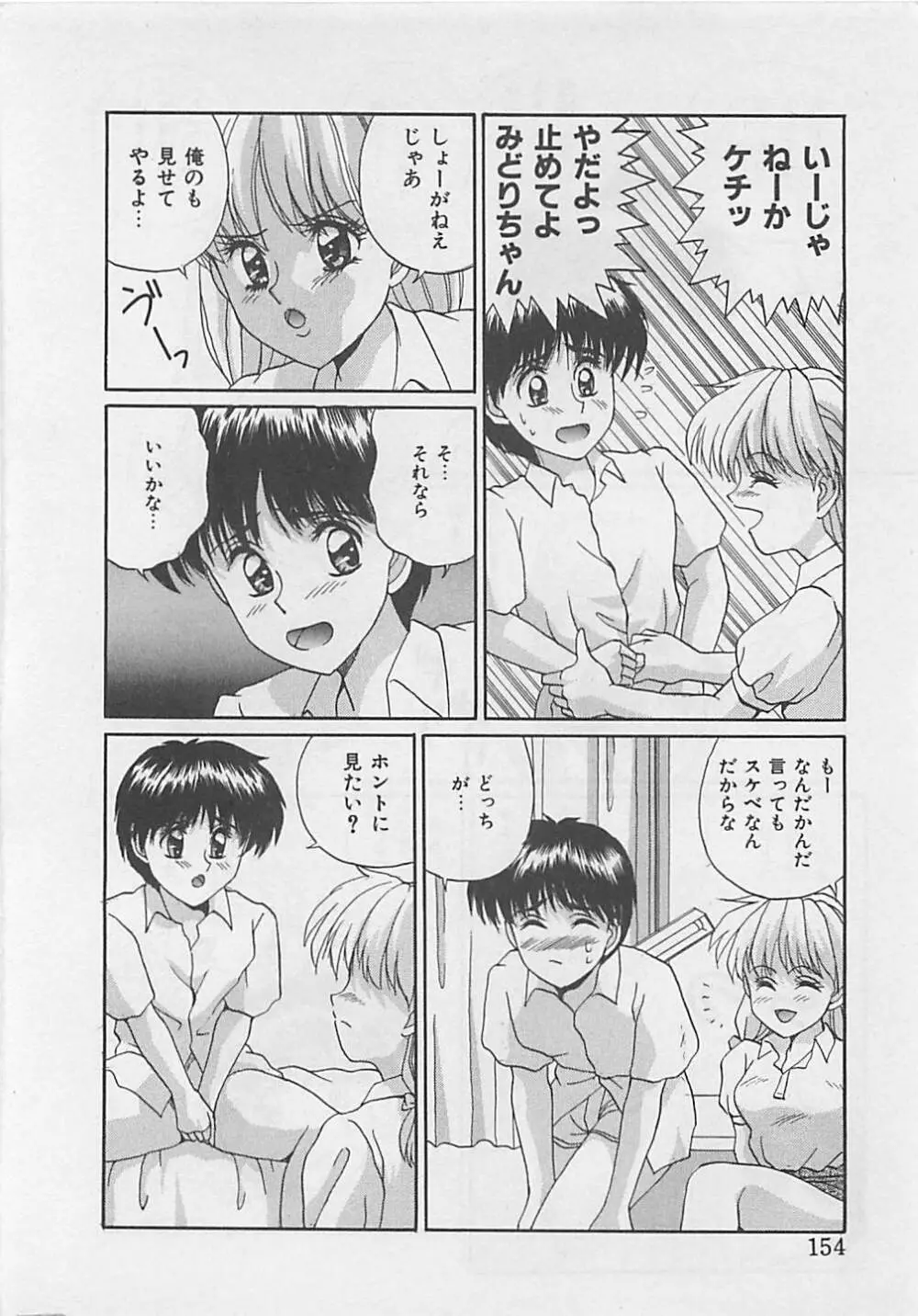 ミラクルボイス Page.156