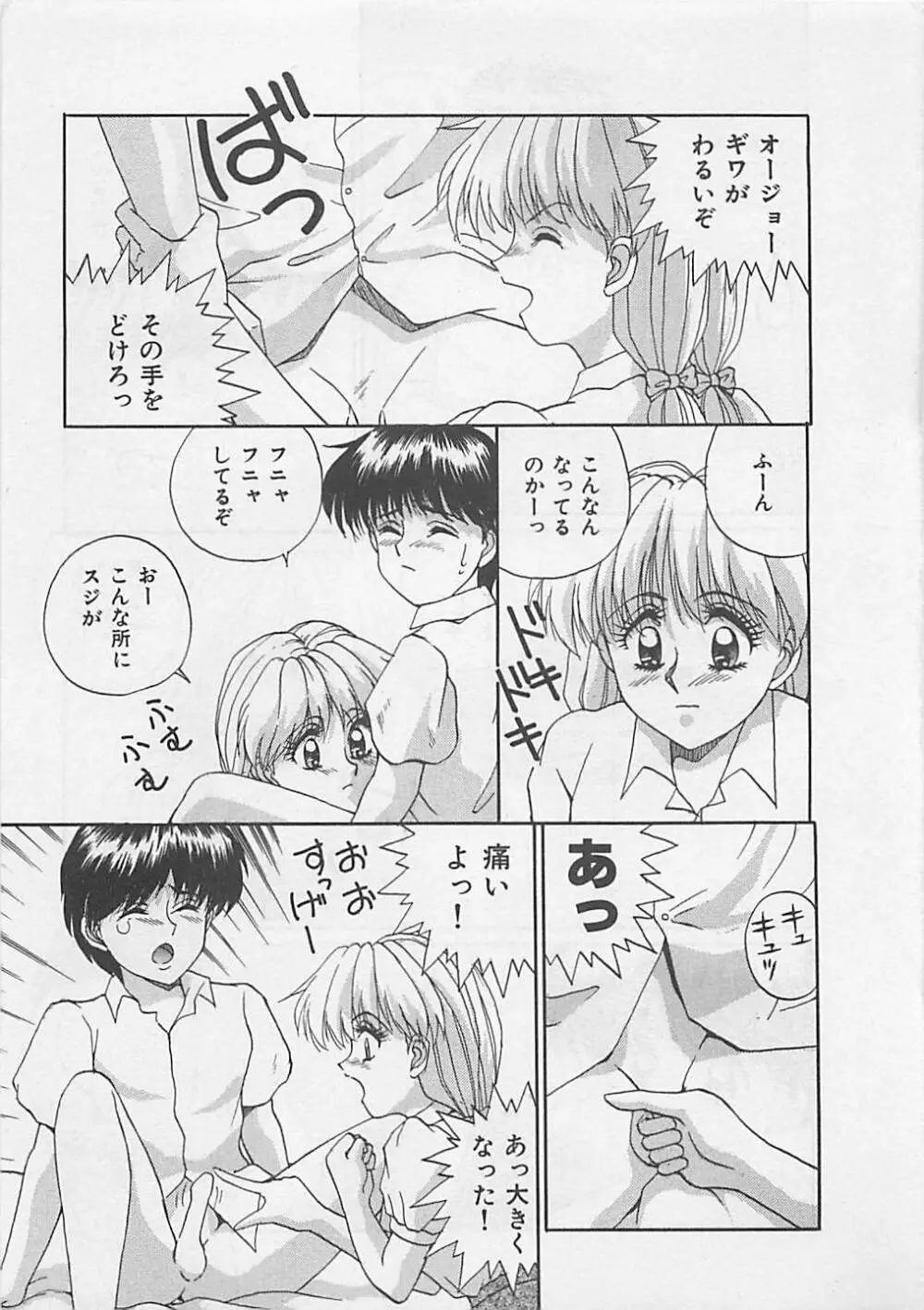 ミラクルボイス Page.157
