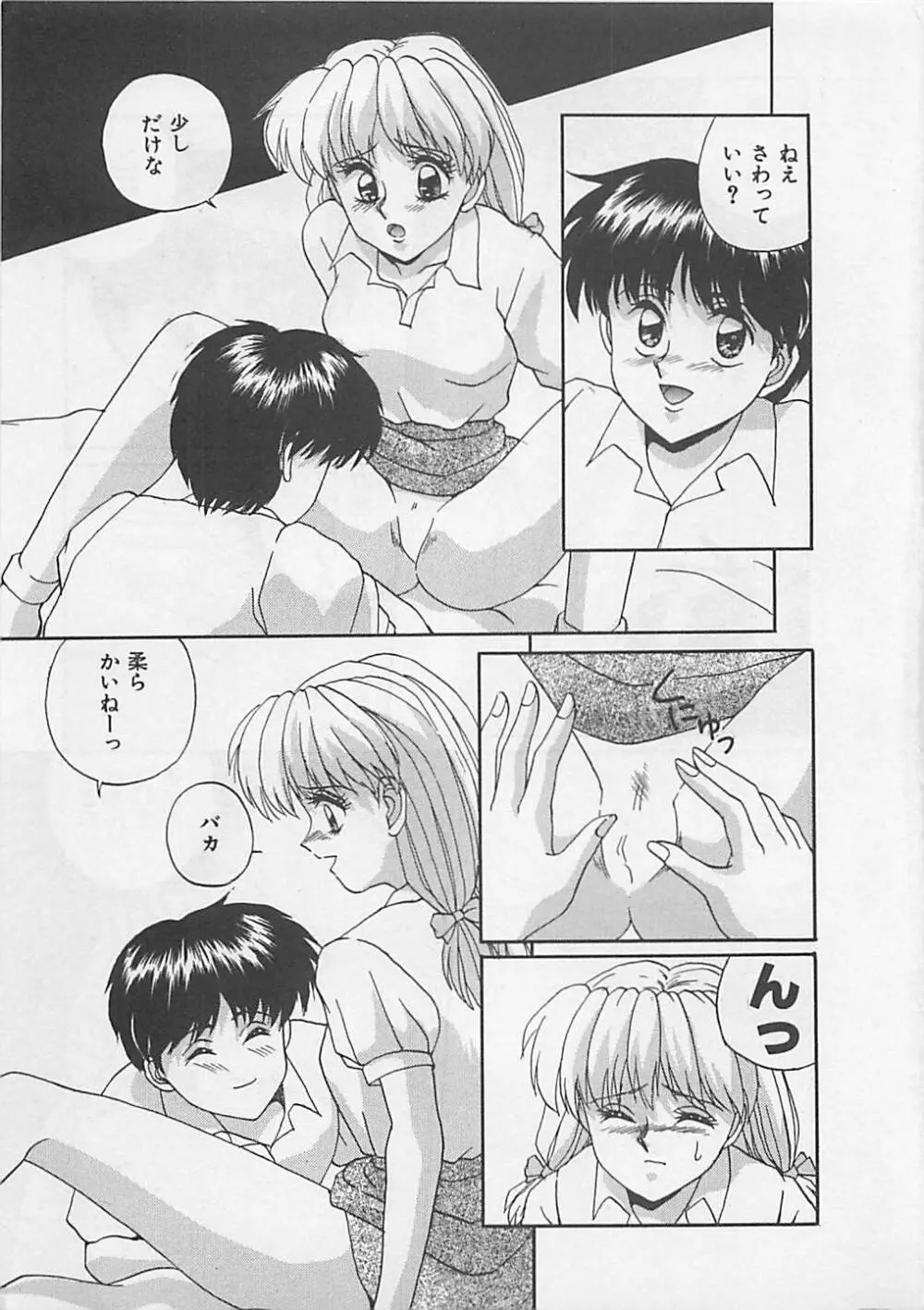 ミラクルボイス Page.159