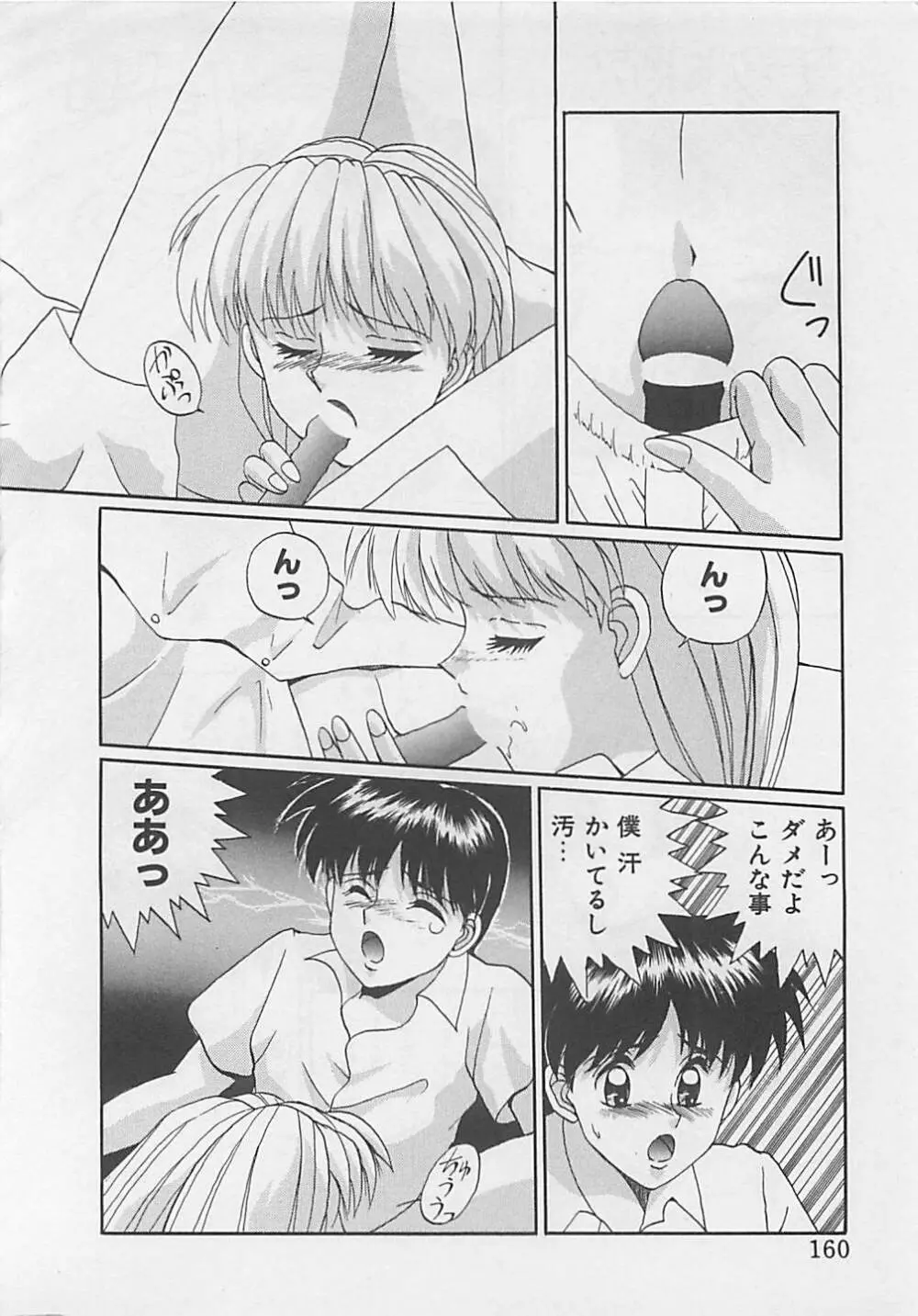 ミラクルボイス Page.162