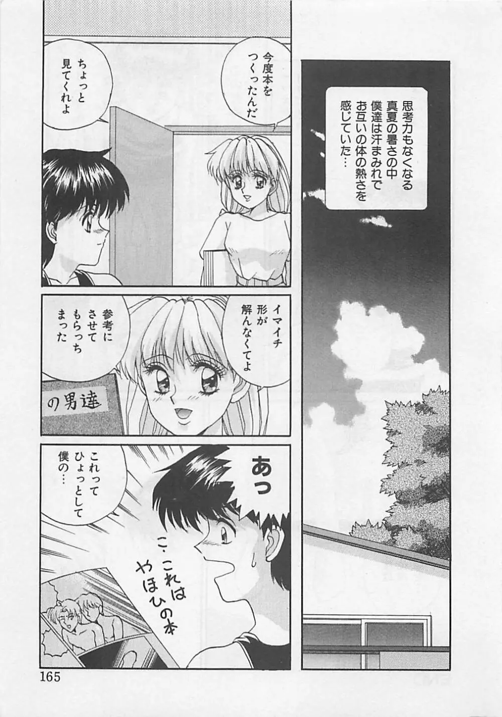 ミラクルボイス Page.167