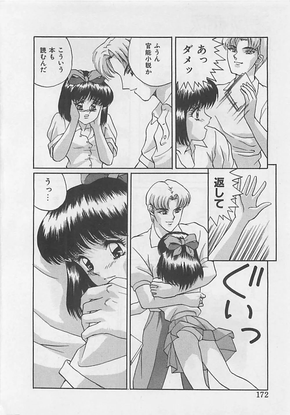ミラクルボイス Page.174