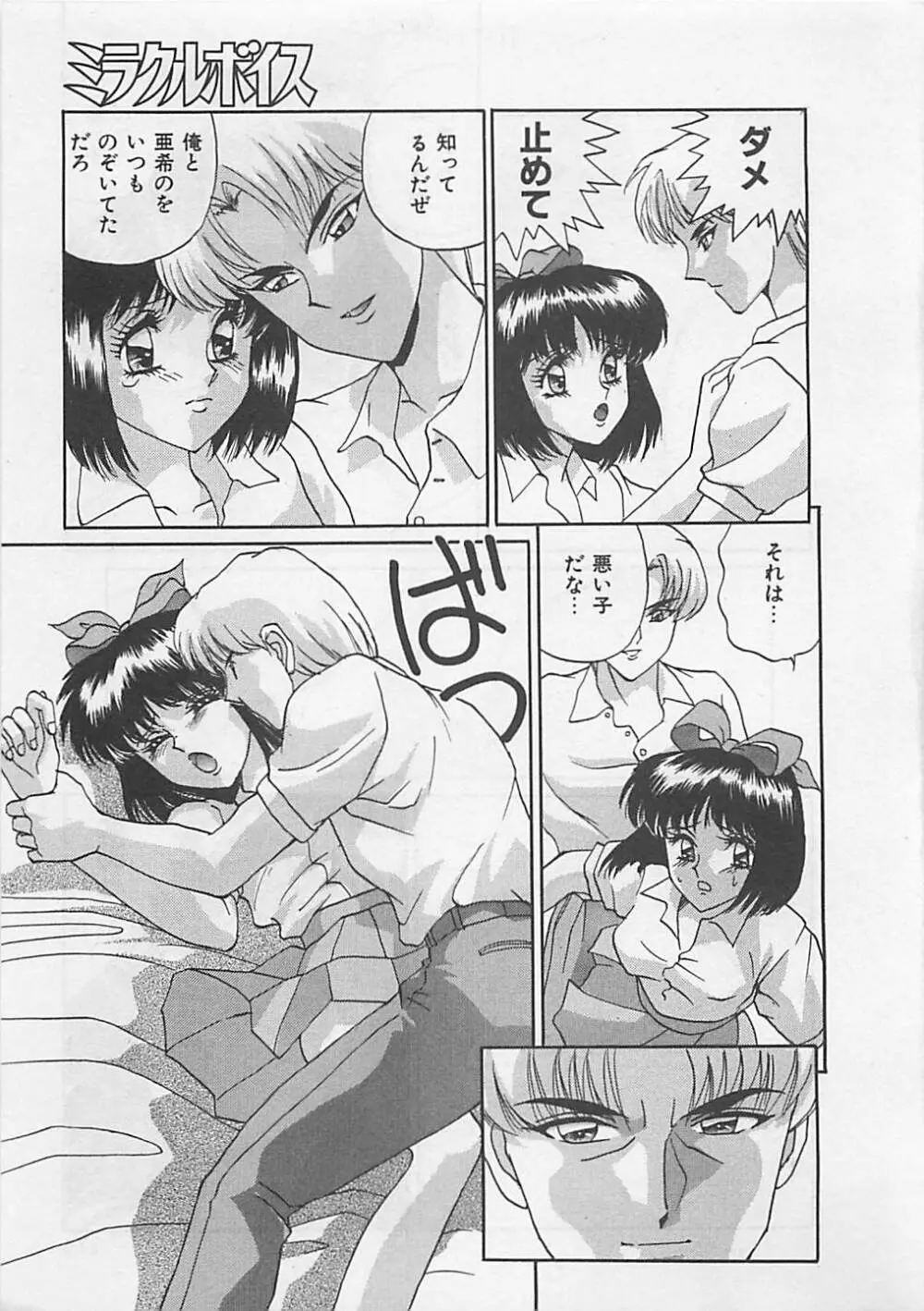 ミラクルボイス Page.175