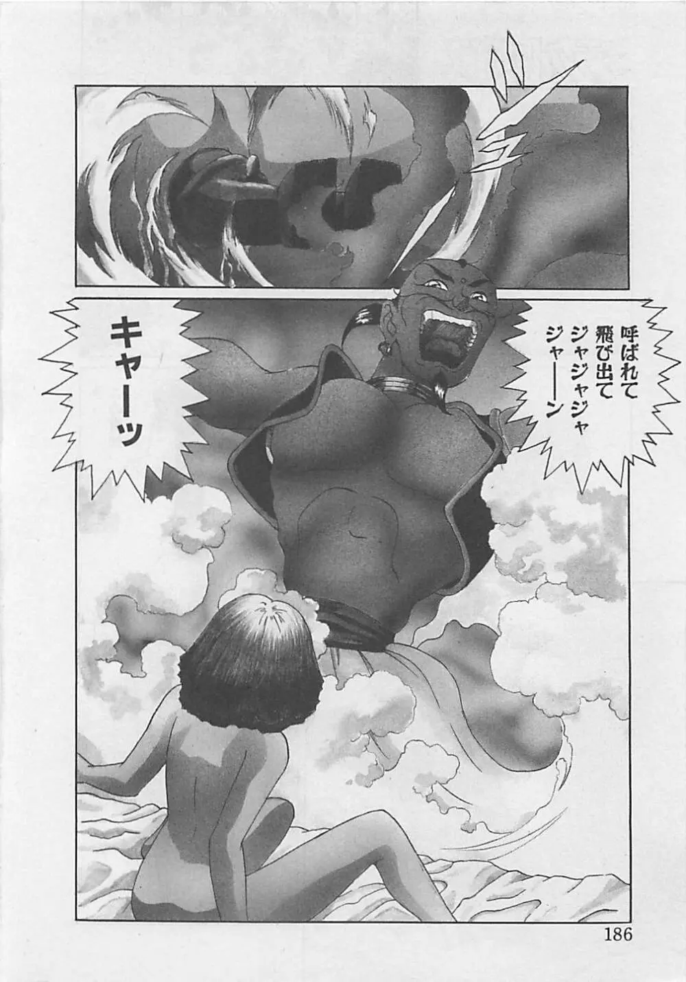ミラクルボイス Page.188