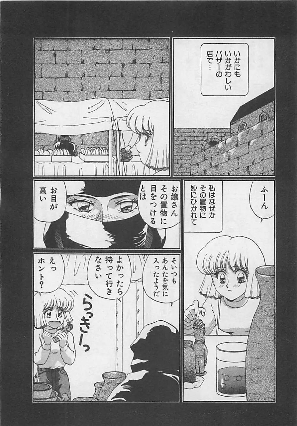 ミラクルボイス Page.190