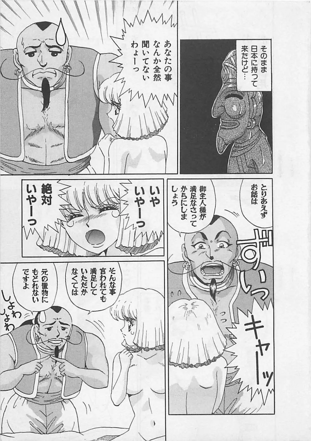 ミラクルボイス Page.191