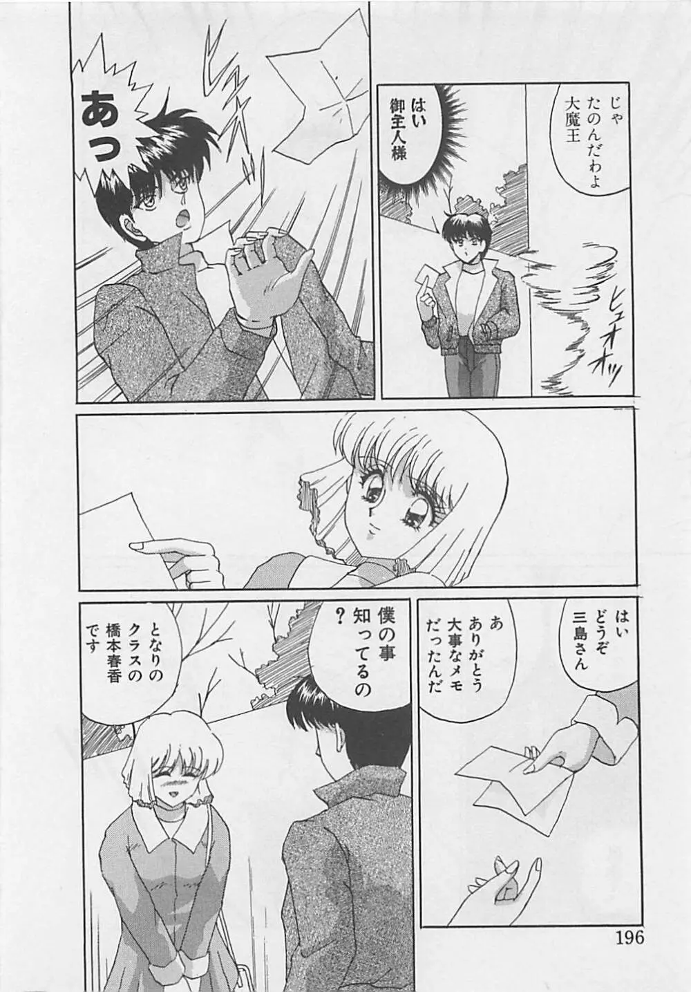 ミラクルボイス Page.198