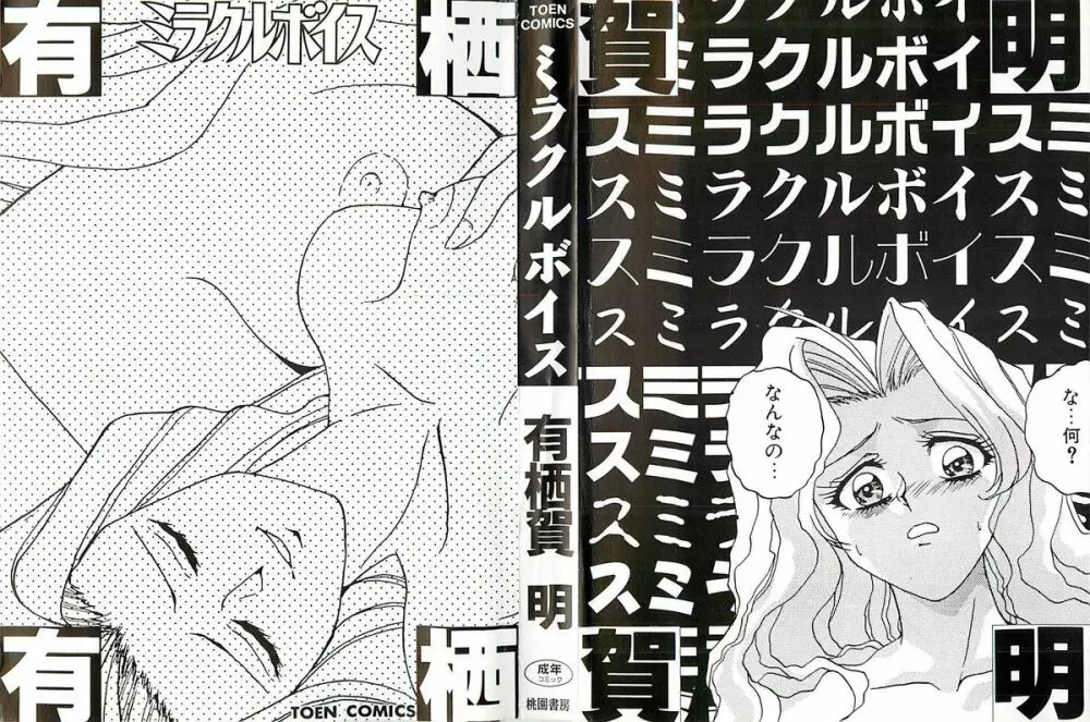 ミラクルボイス Page.2