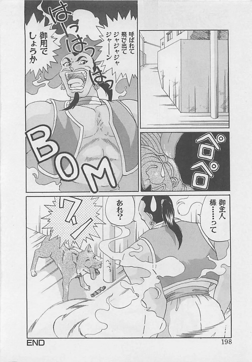 ミラクルボイス Page.200