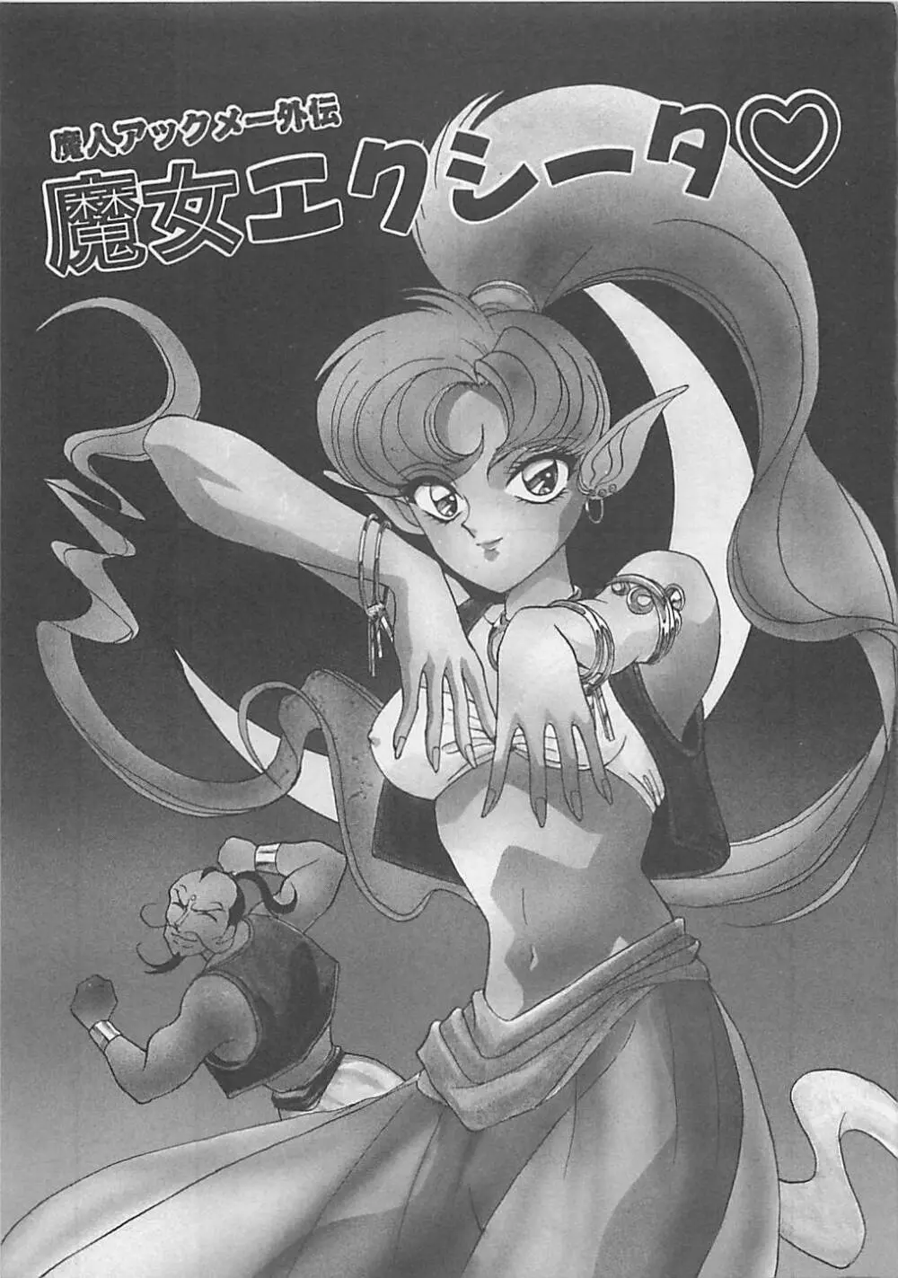 ミラクルボイス Page.201