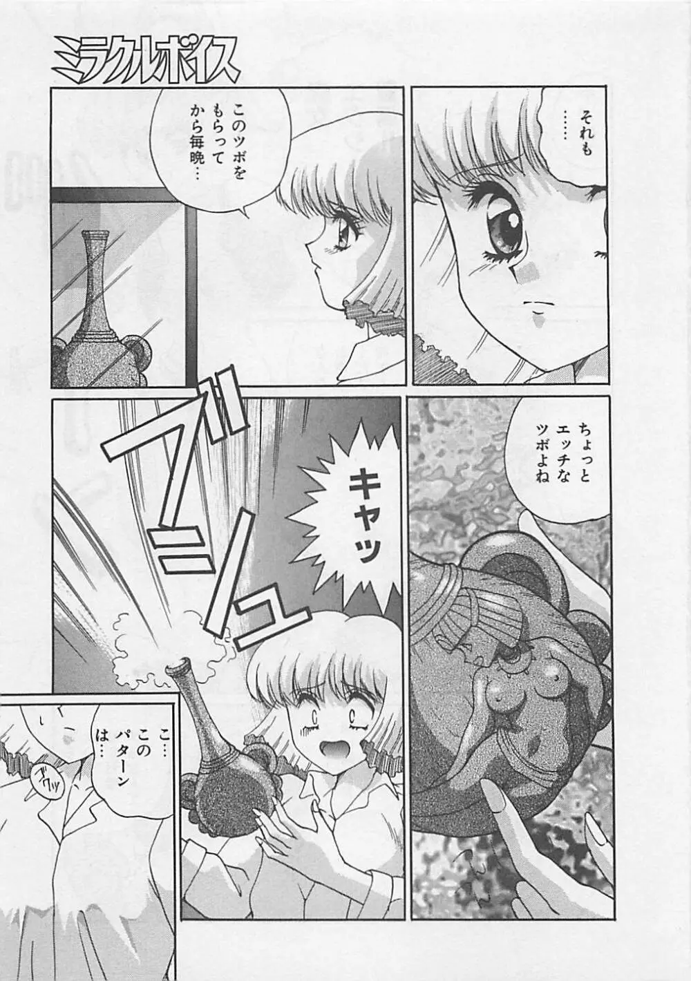 ミラクルボイス Page.205