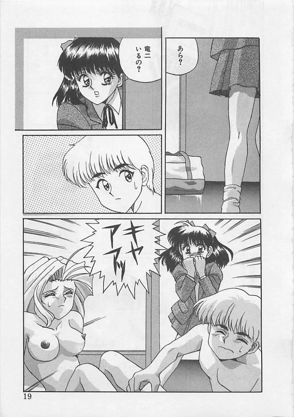 ミラクルボイス Page.21