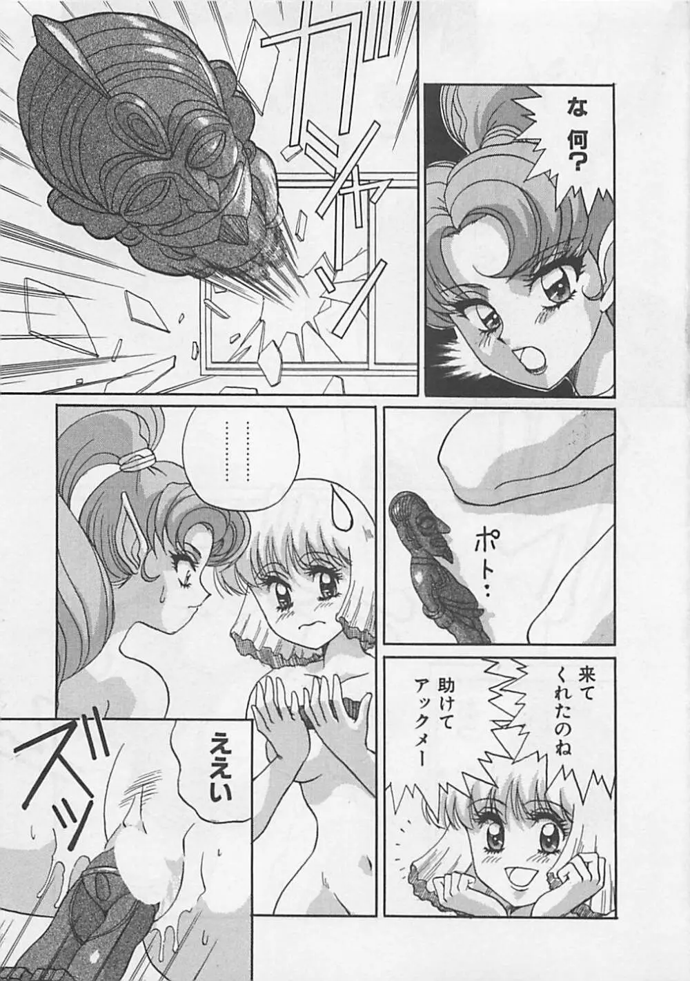 ミラクルボイス Page.211