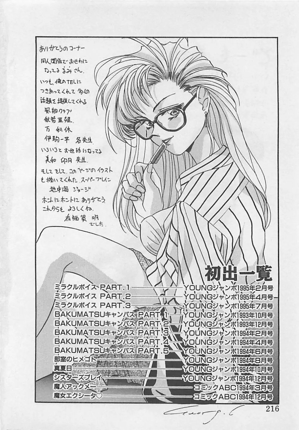 ミラクルボイス Page.218