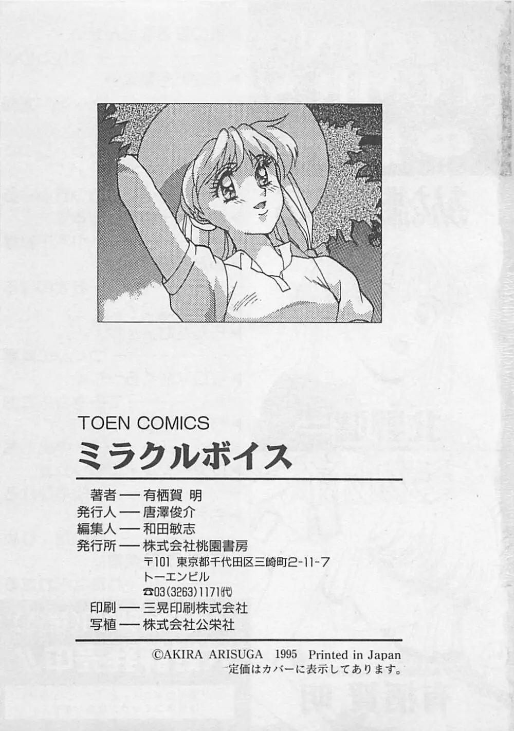 ミラクルボイス Page.219