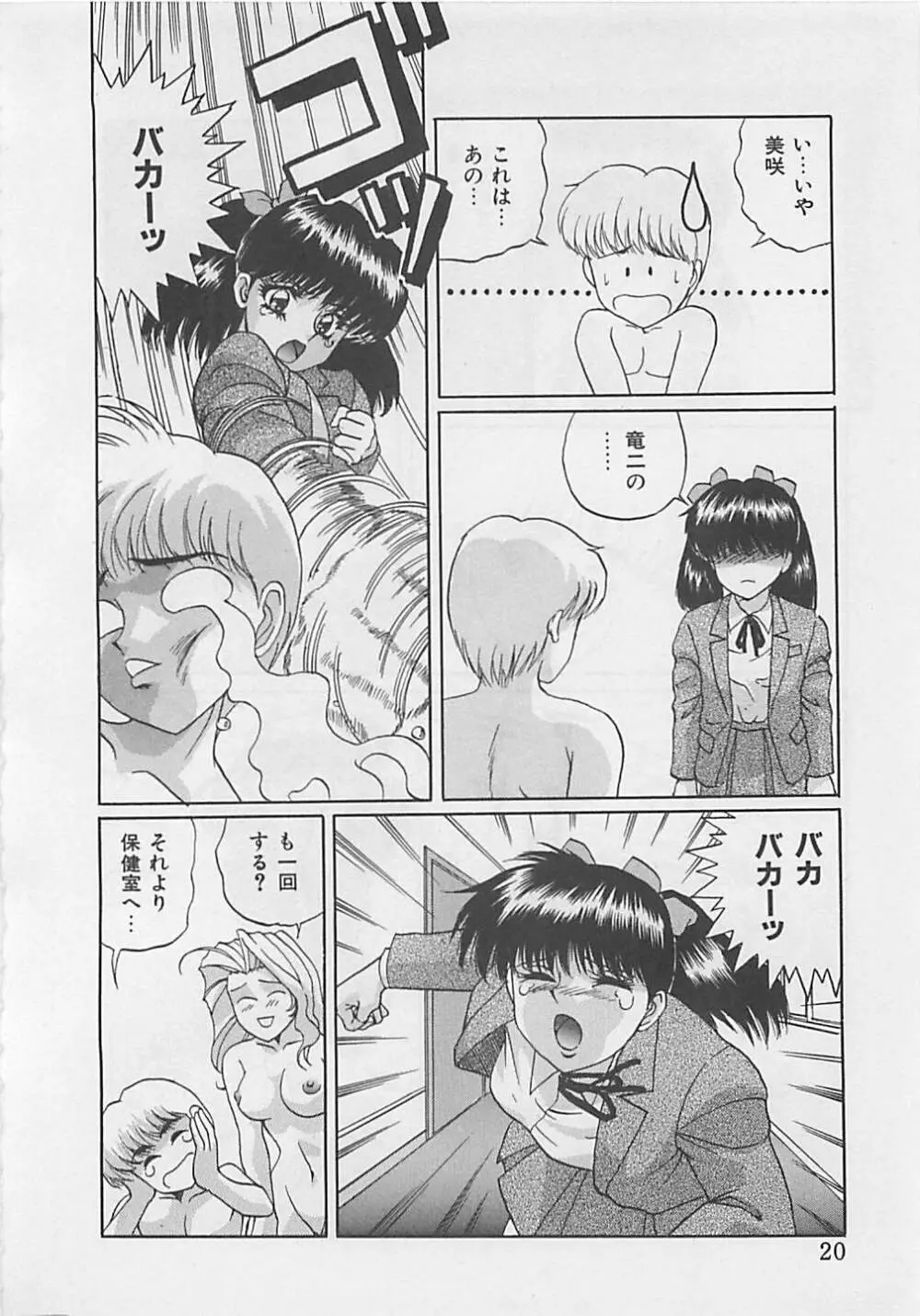 ミラクルボイス Page.22