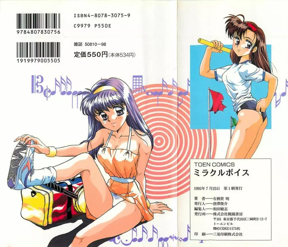 ミラクルボイス Page.221