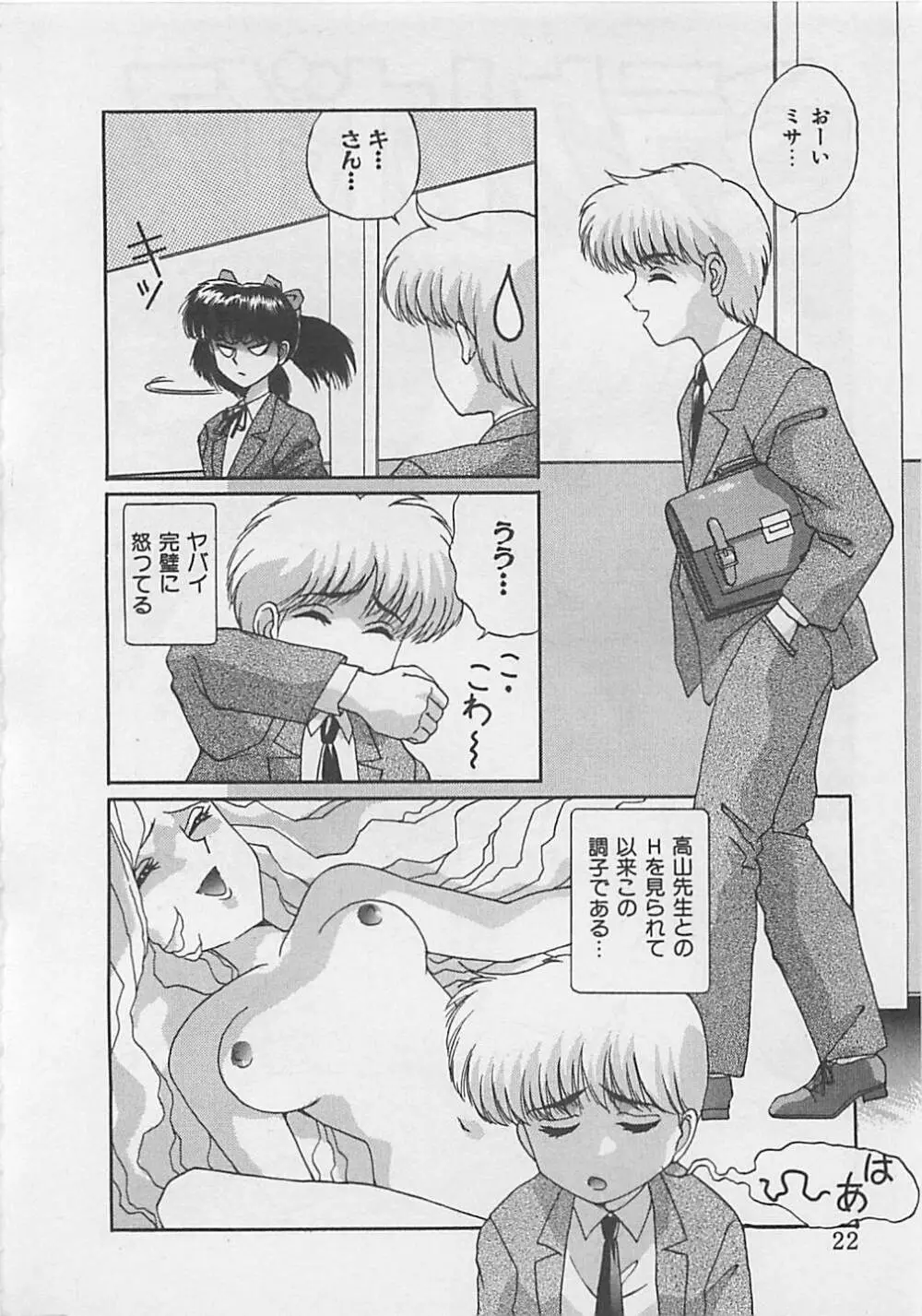 ミラクルボイス Page.24