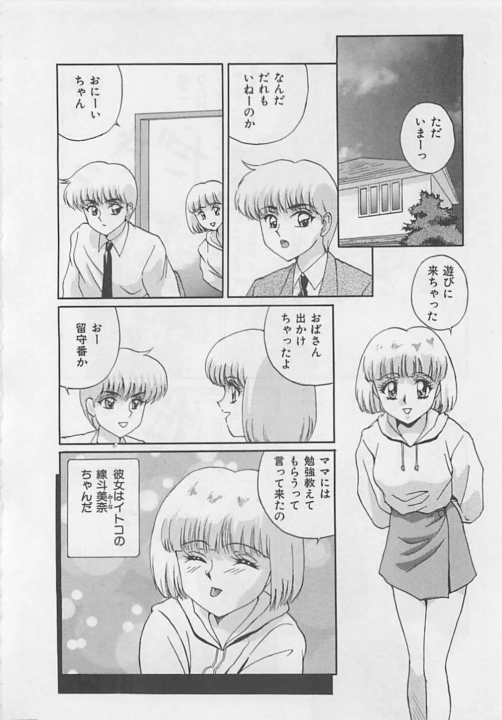 ミラクルボイス Page.26