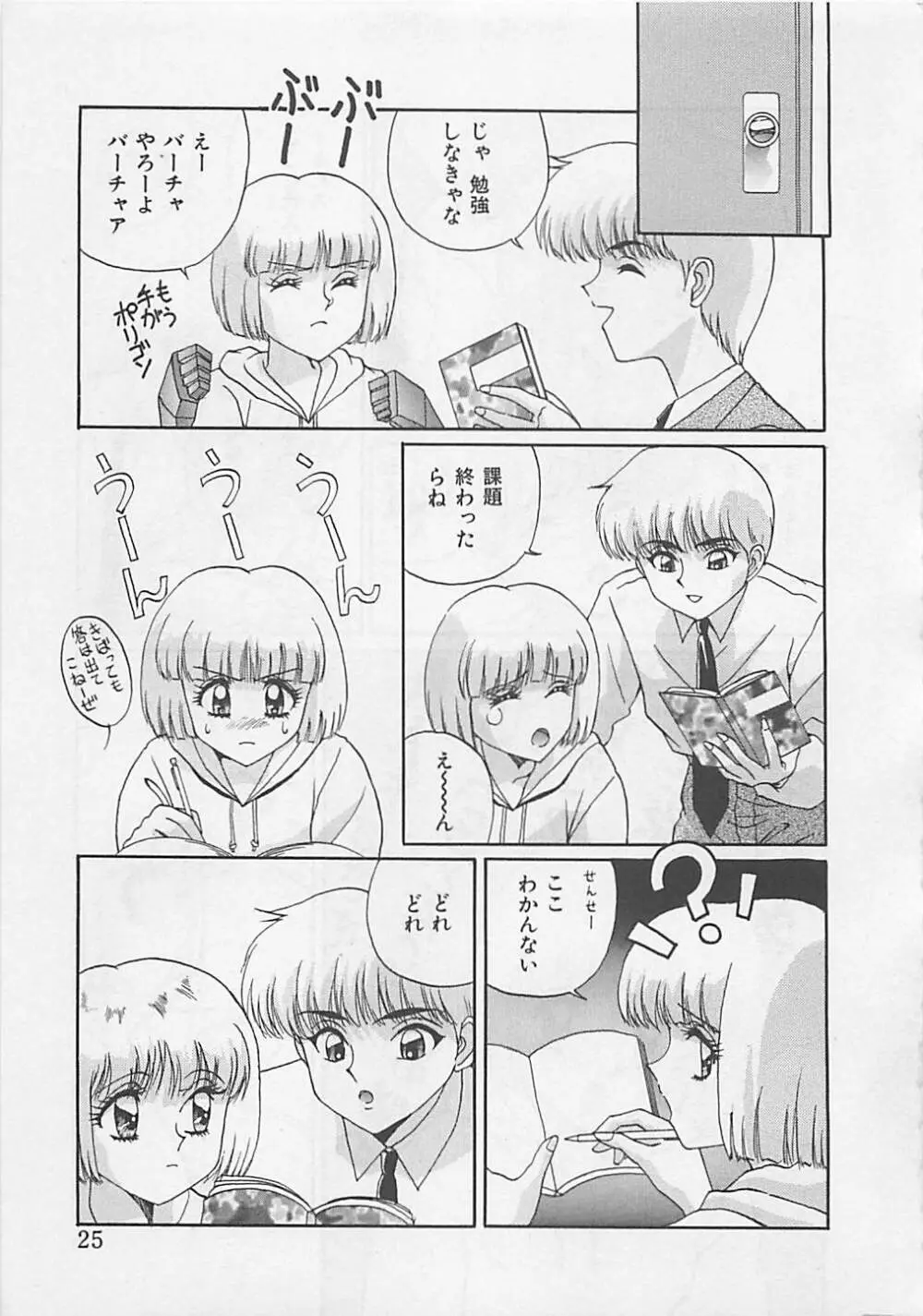 ミラクルボイス Page.27