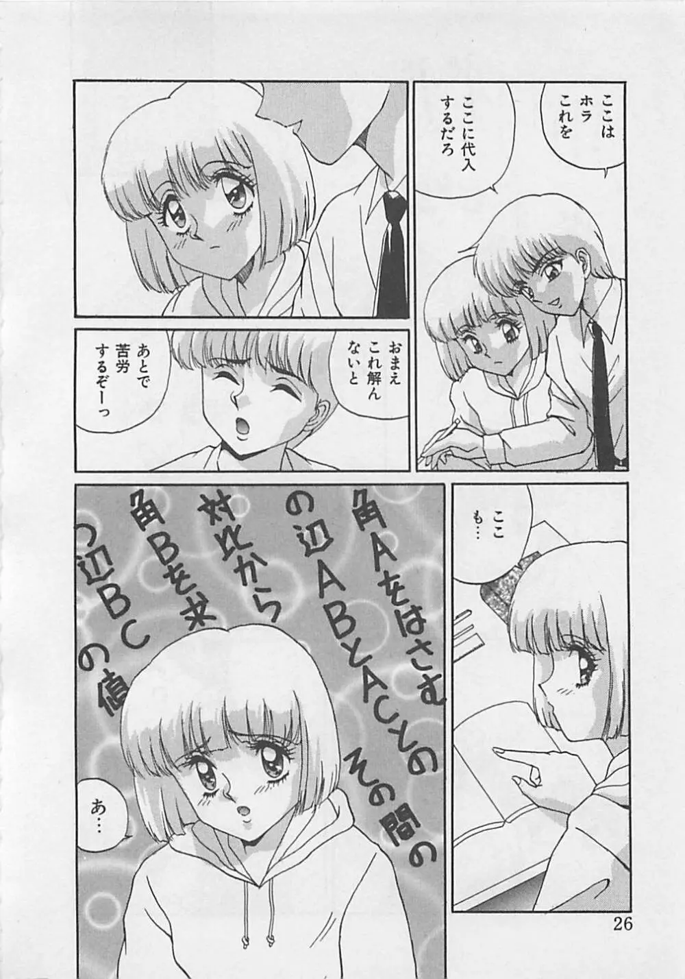 ミラクルボイス Page.28
