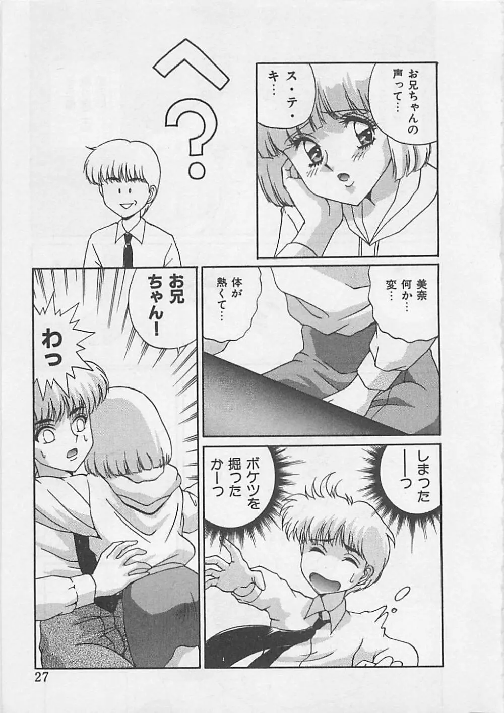 ミラクルボイス Page.29