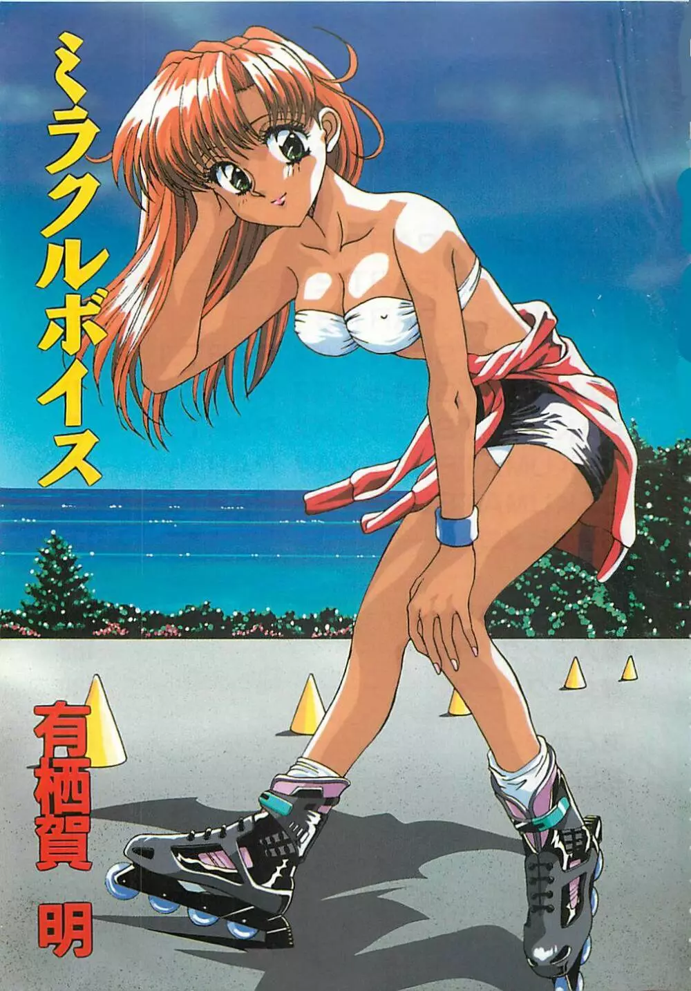 ミラクルボイス Page.3