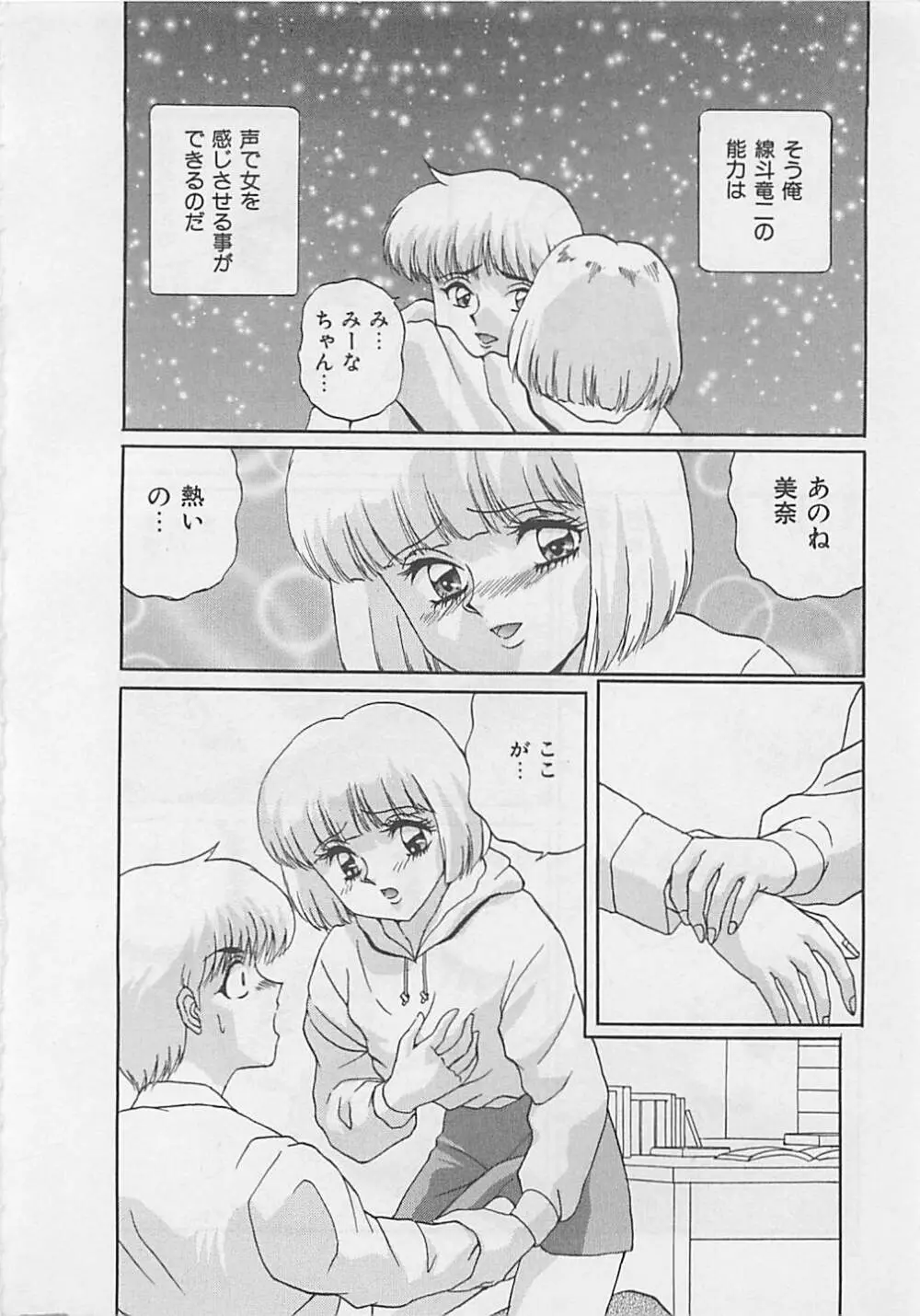 ミラクルボイス Page.30