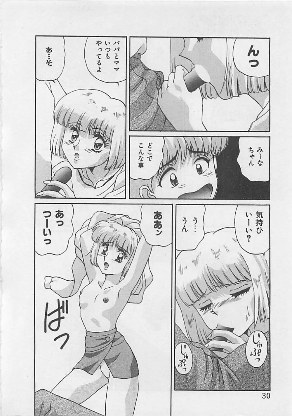 ミラクルボイス Page.32