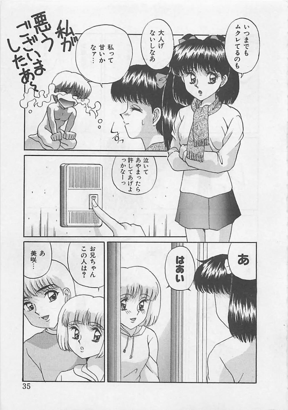 ミラクルボイス Page.37