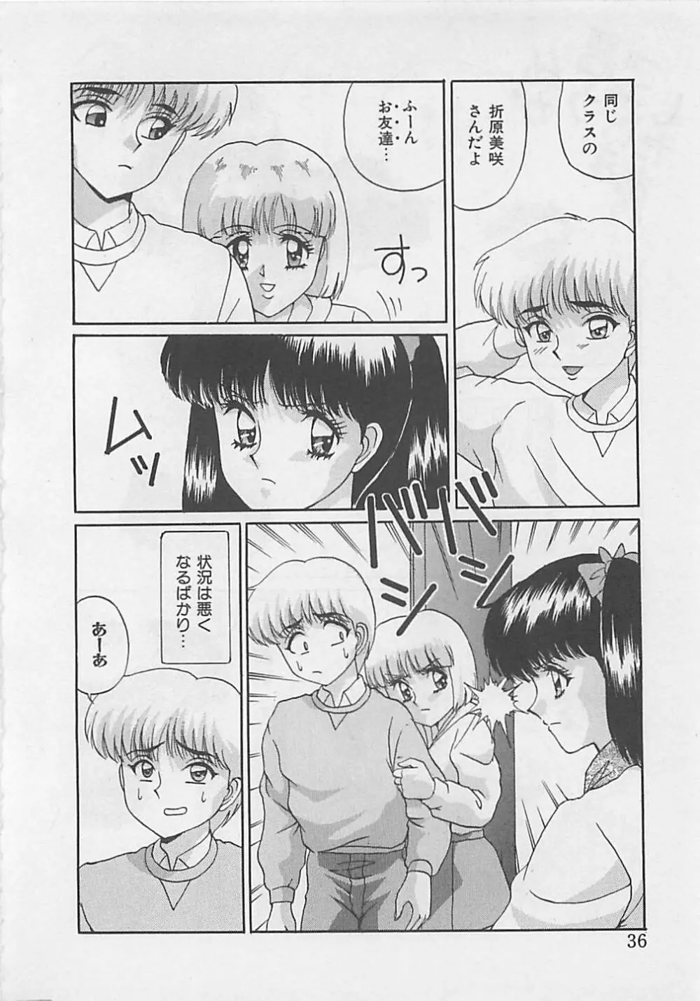 ミラクルボイス Page.38