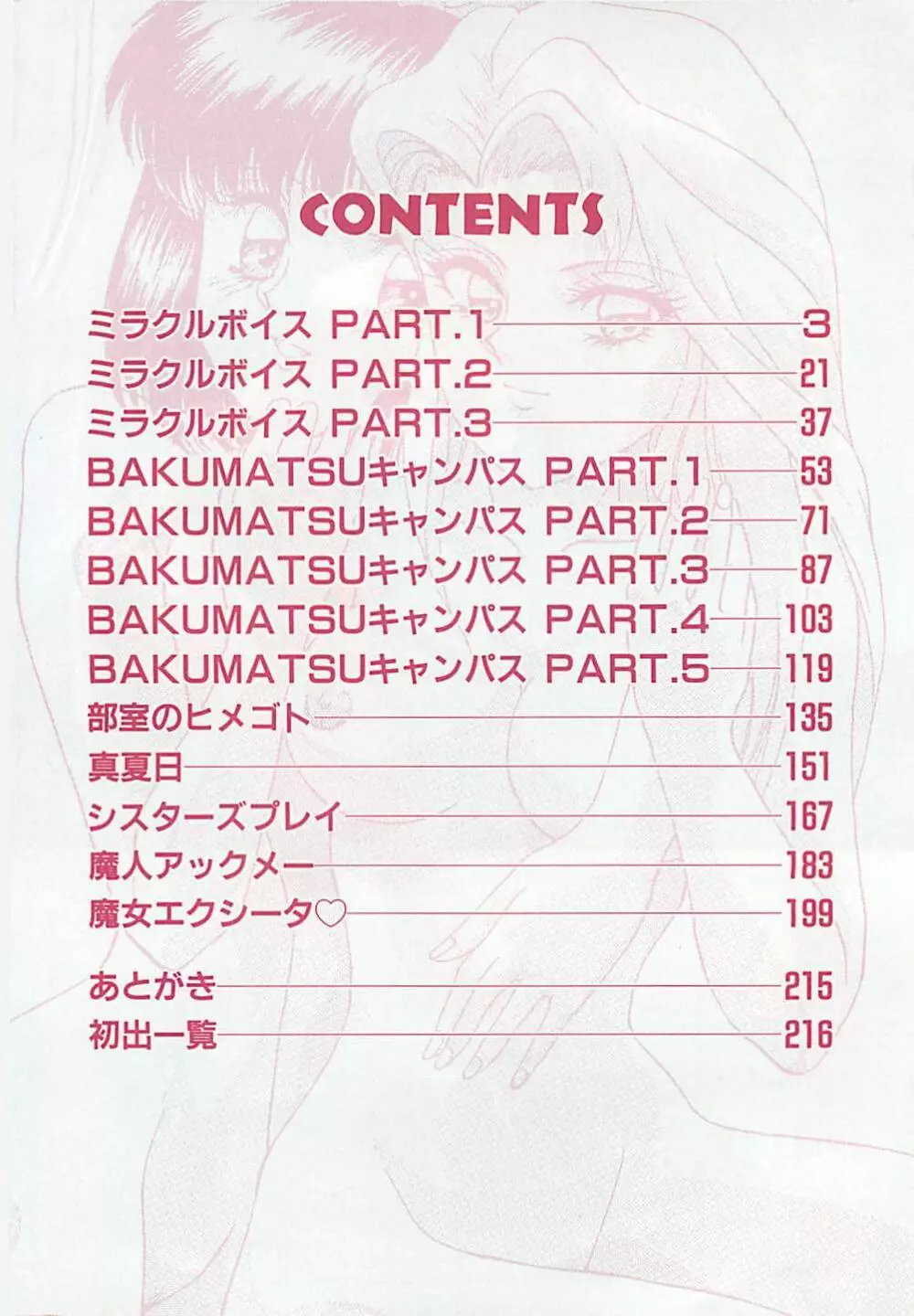 ミラクルボイス Page.4