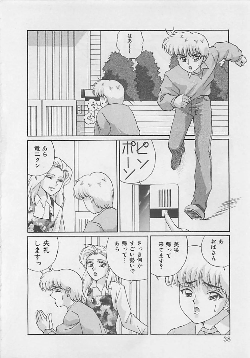 ミラクルボイス Page.40