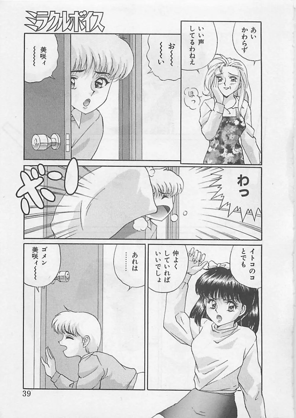 ミラクルボイス Page.41