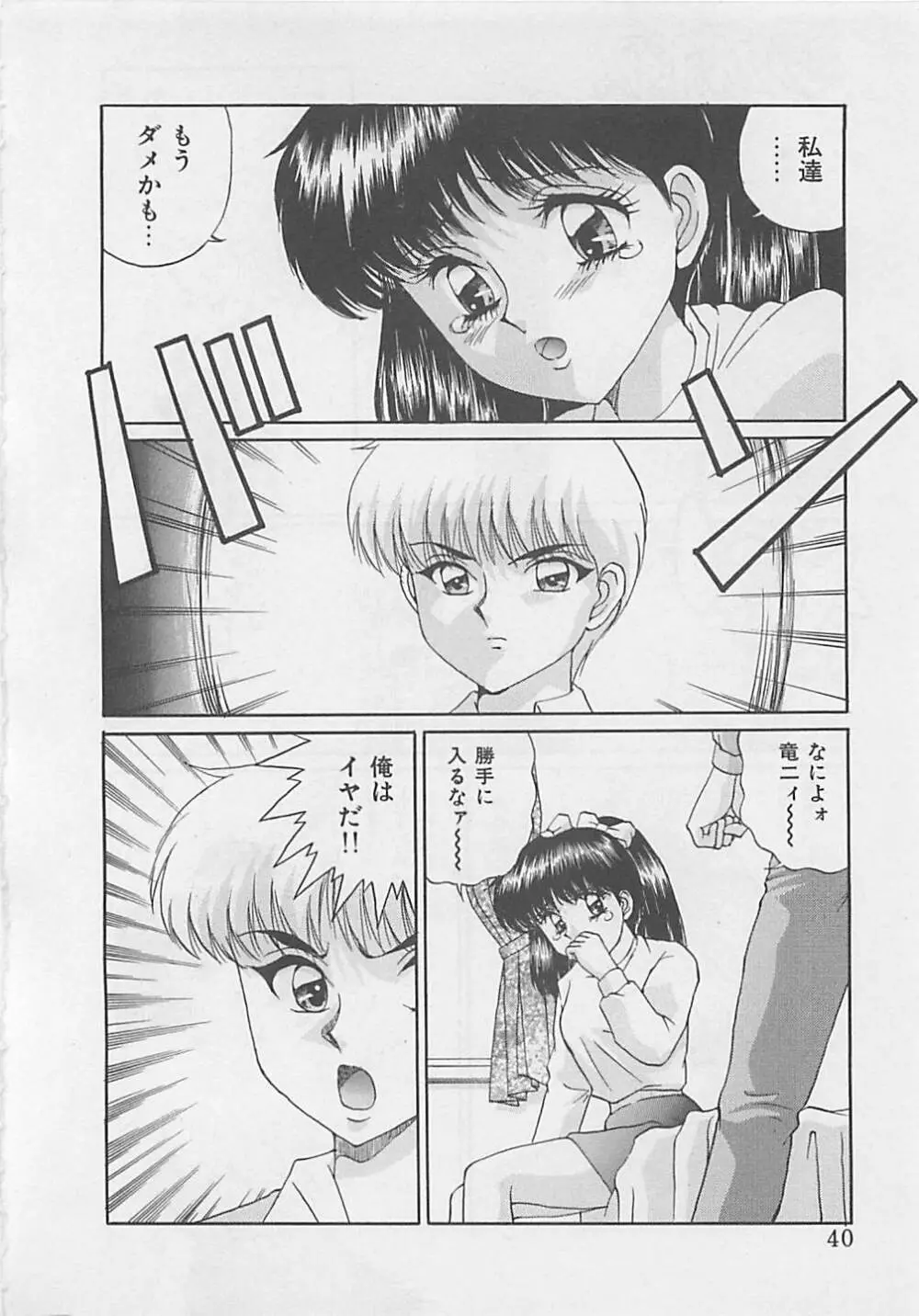 ミラクルボイス Page.42