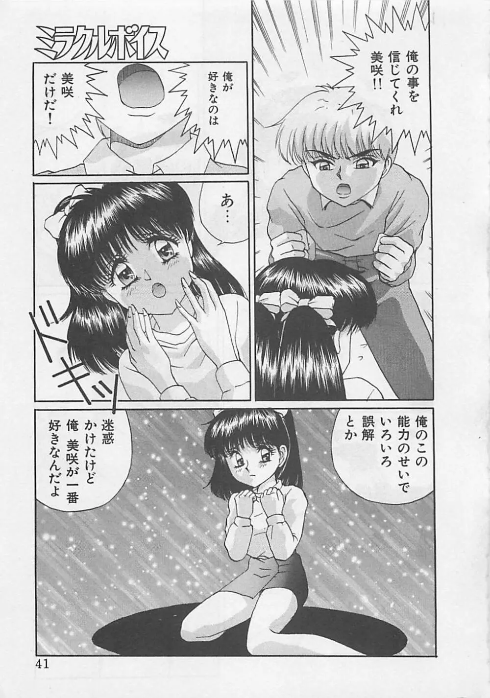 ミラクルボイス Page.43