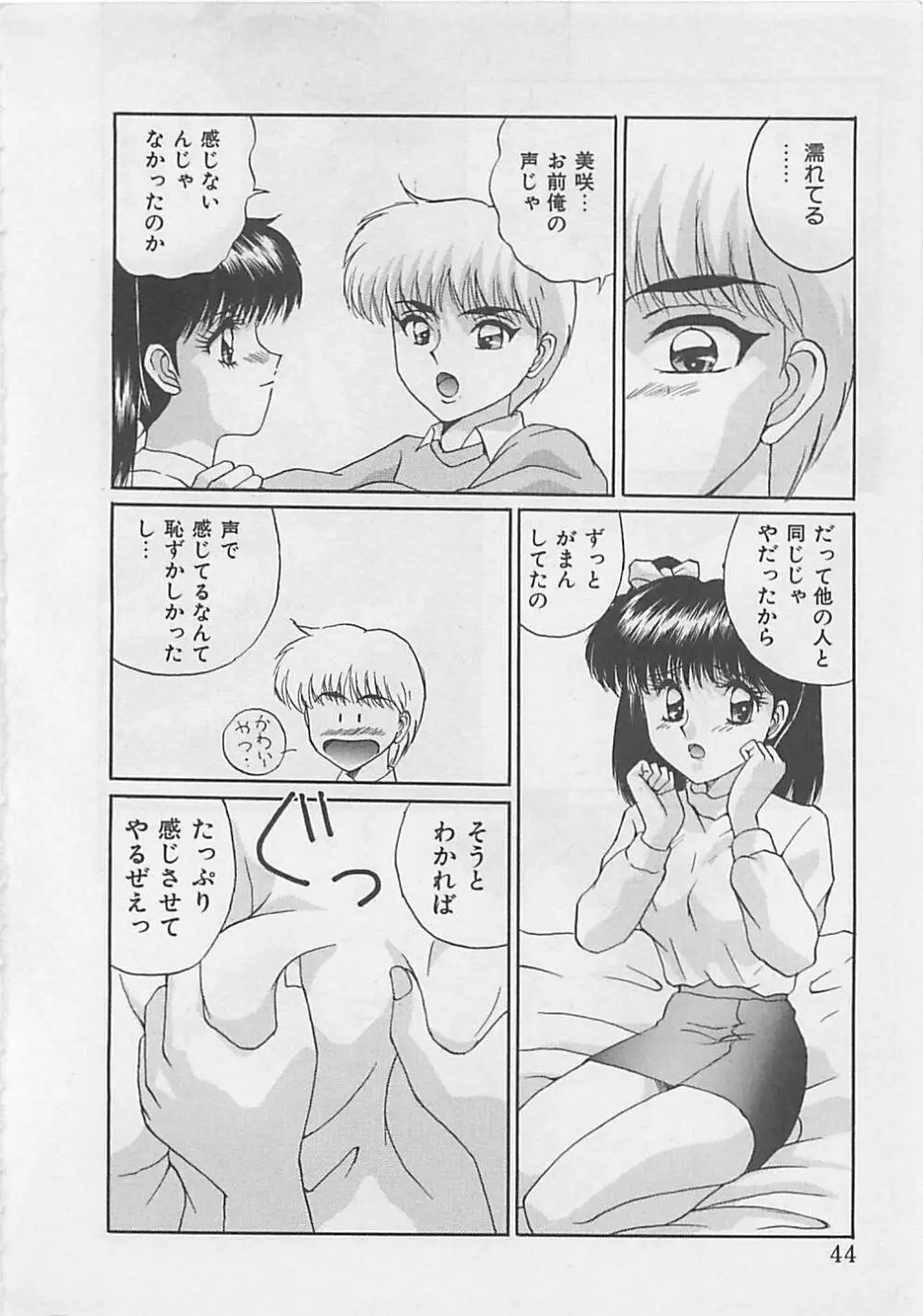 ミラクルボイス Page.46