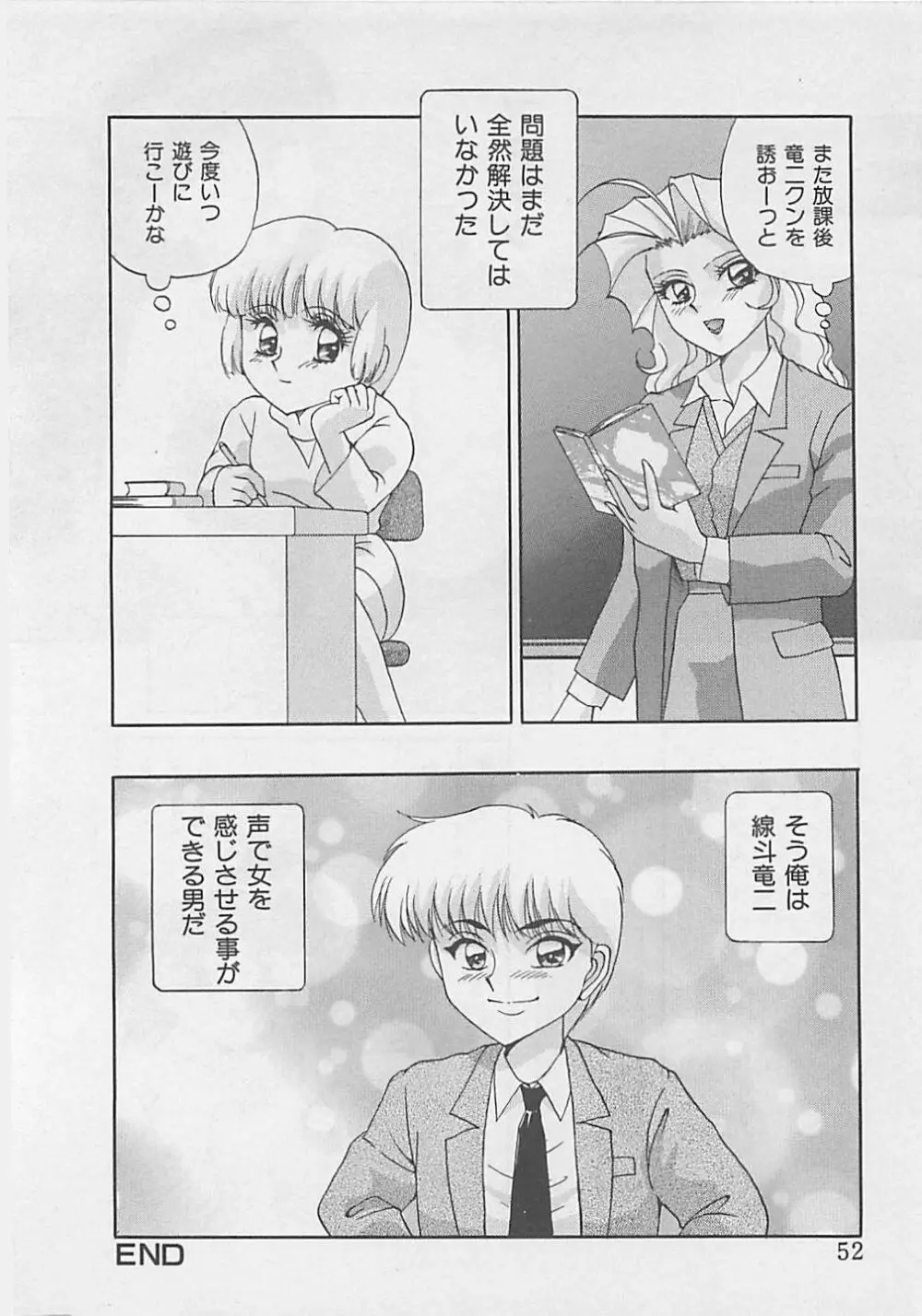 ミラクルボイス Page.54