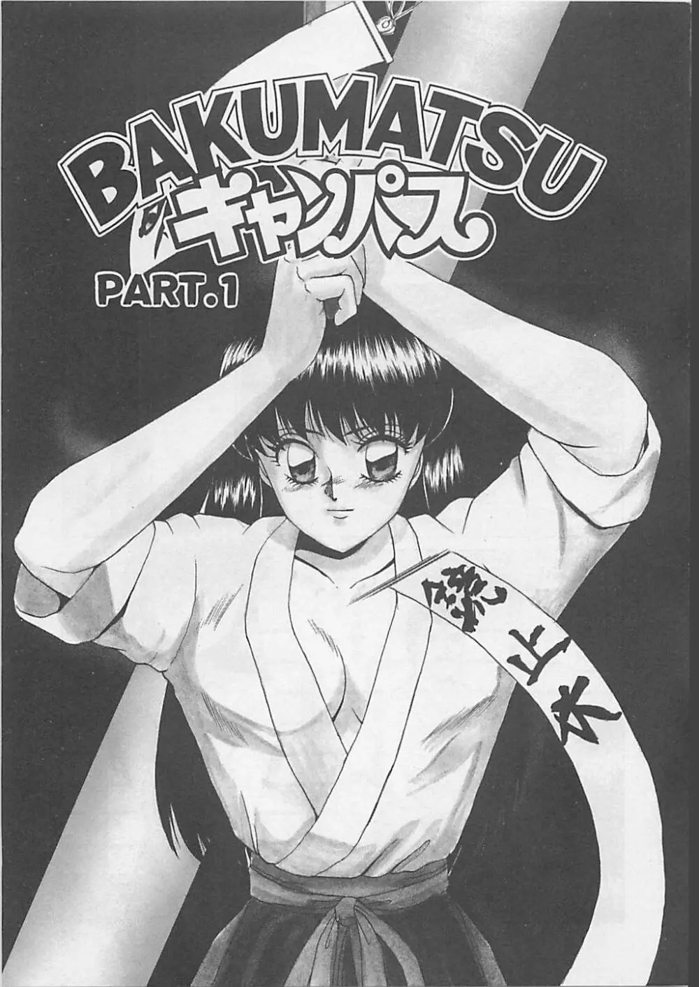 ミラクルボイス Page.55