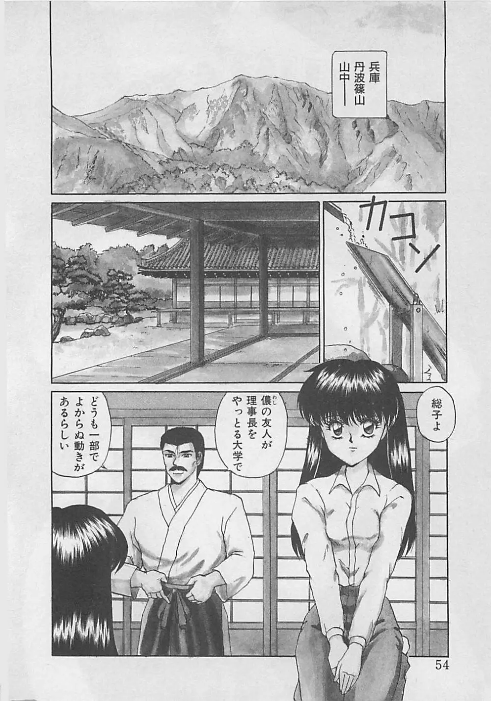 ミラクルボイス Page.56