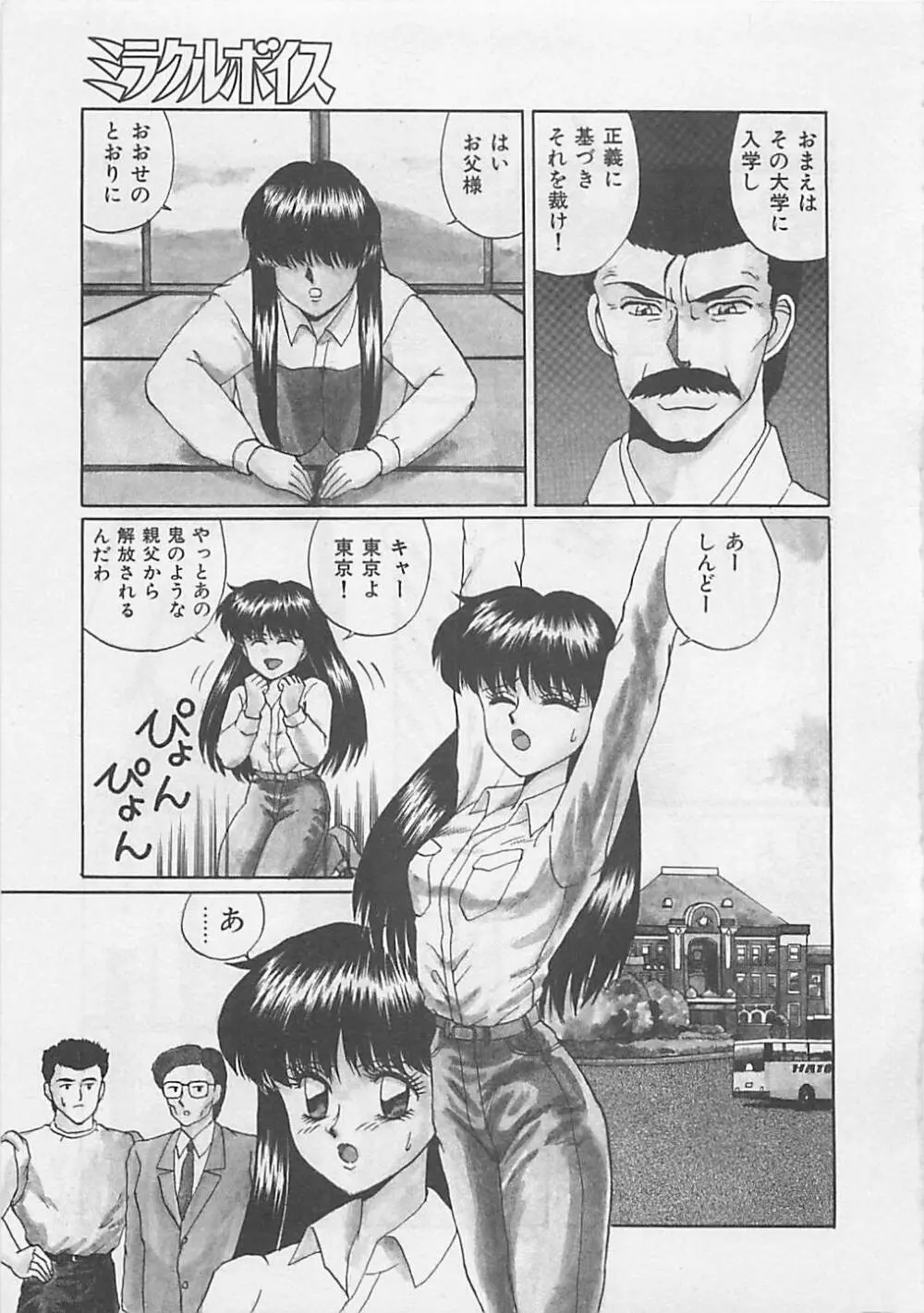 ミラクルボイス Page.57