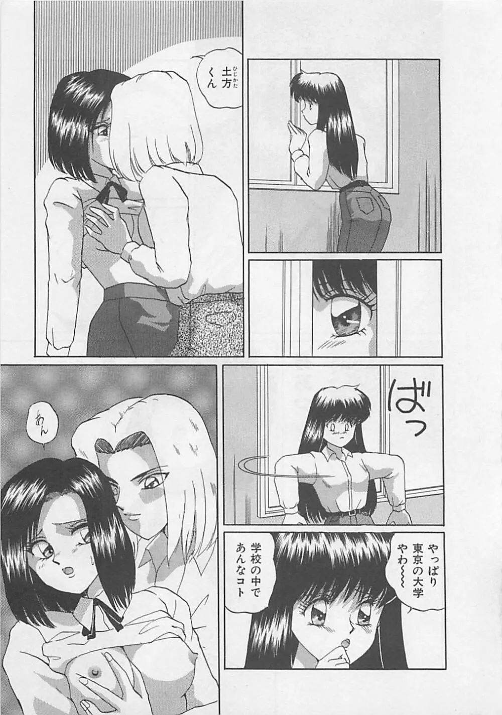 ミラクルボイス Page.59