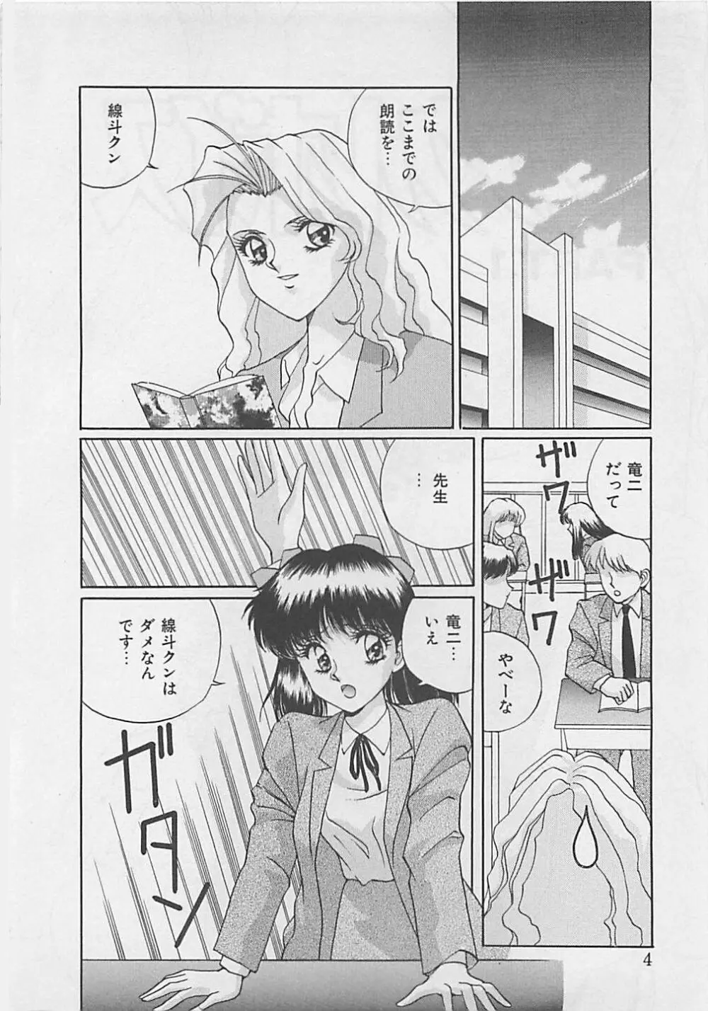 ミラクルボイス Page.6