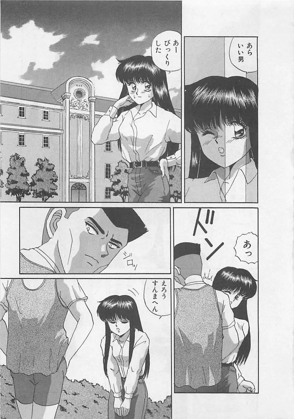 ミラクルボイス Page.65
