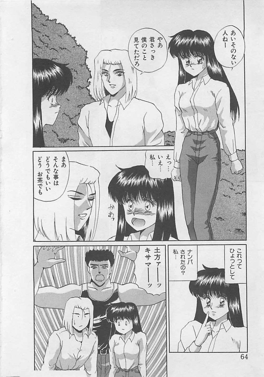 ミラクルボイス Page.66