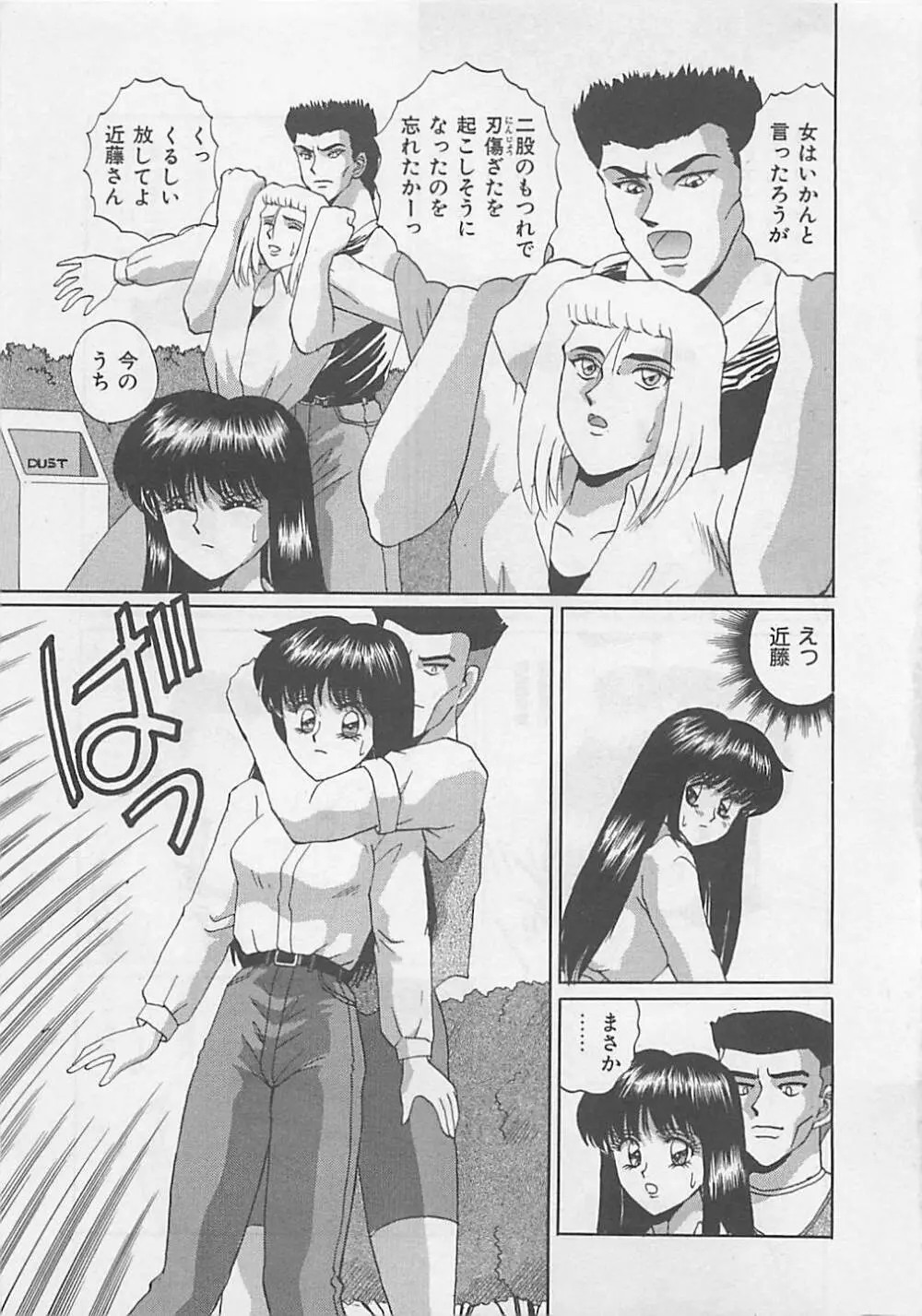 ミラクルボイス Page.67