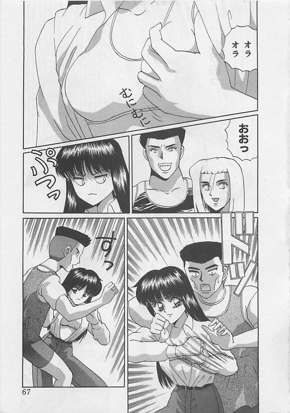 ミラクルボイス Page.69