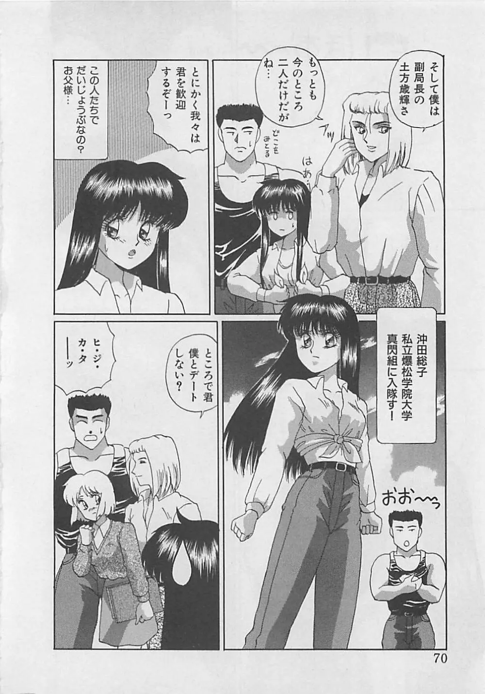 ミラクルボイス Page.72