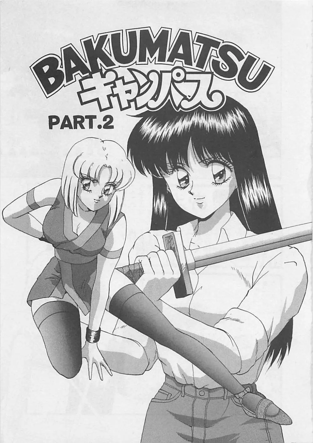 ミラクルボイス Page.73