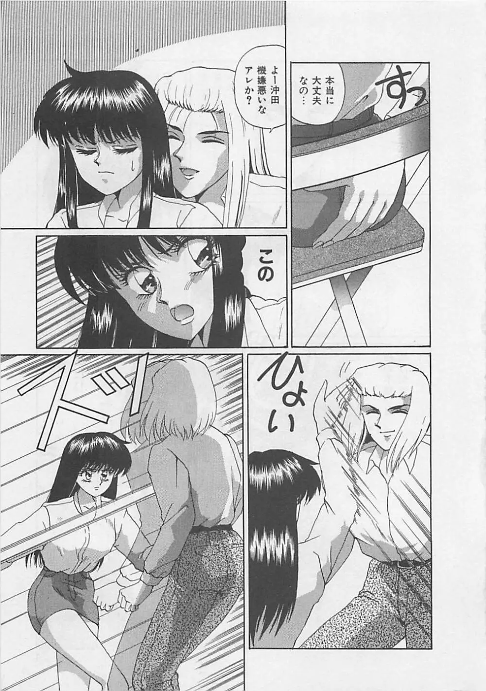 ミラクルボイス Page.75